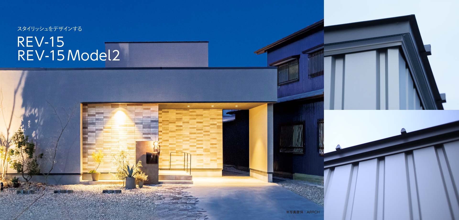スタイリッシュをデザインするREV-15
