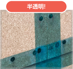 半透明！