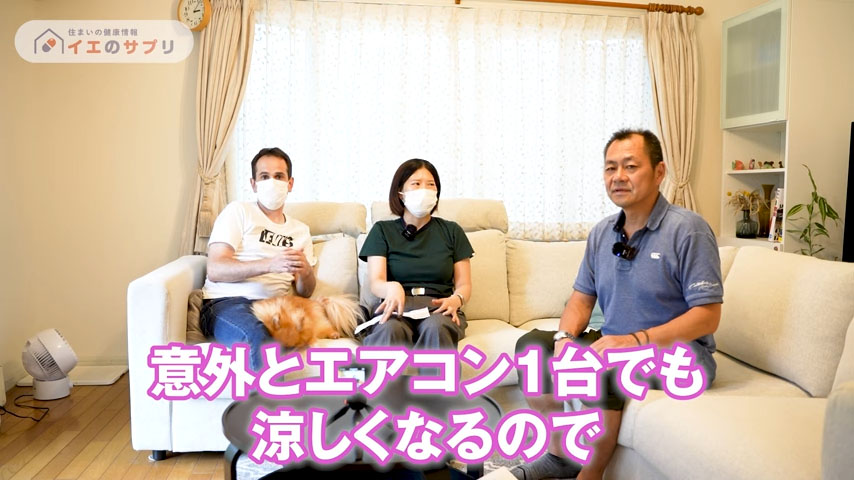 意外とエアコン一台でも涼しくなる