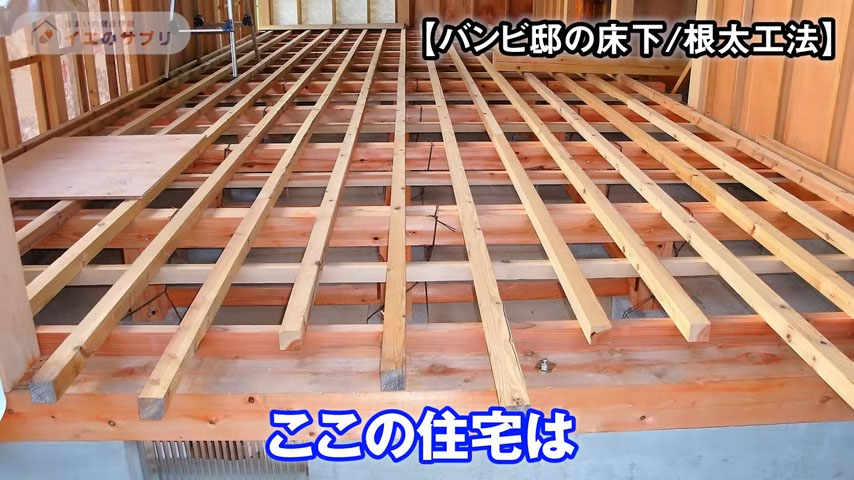 バンビ邸の床下
