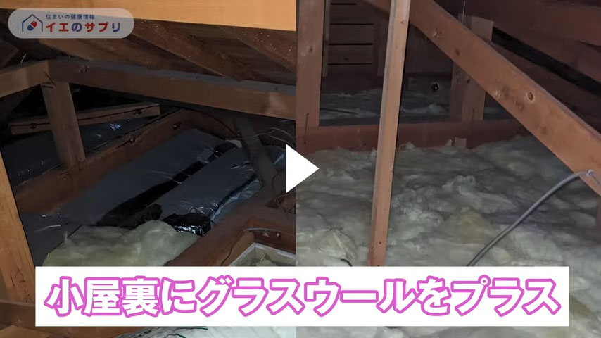 小屋裏にグラスウールを＋