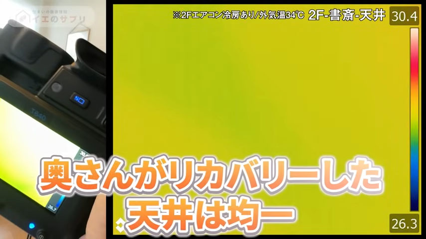 奥さんがリカバリーした天井は均一