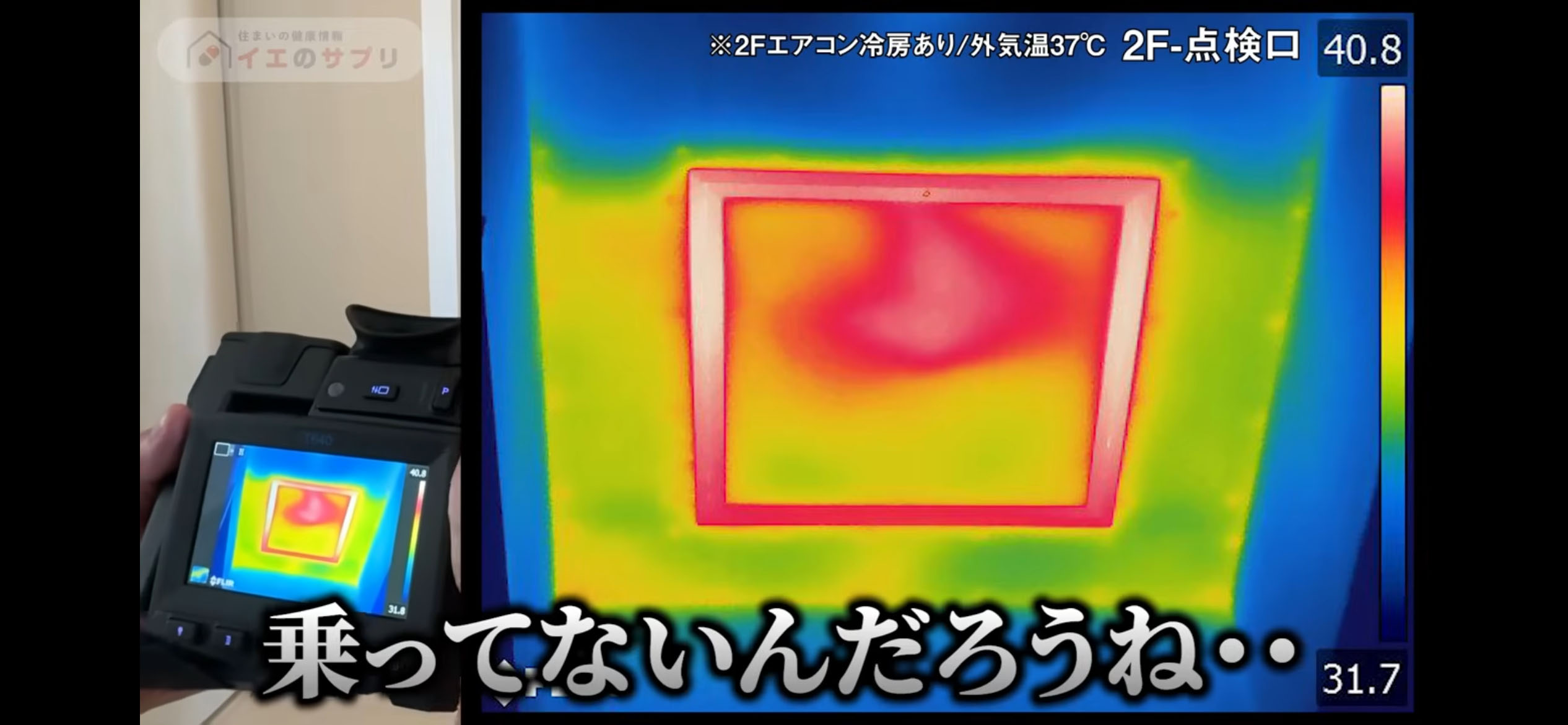 点検口だけ40℃を超えている