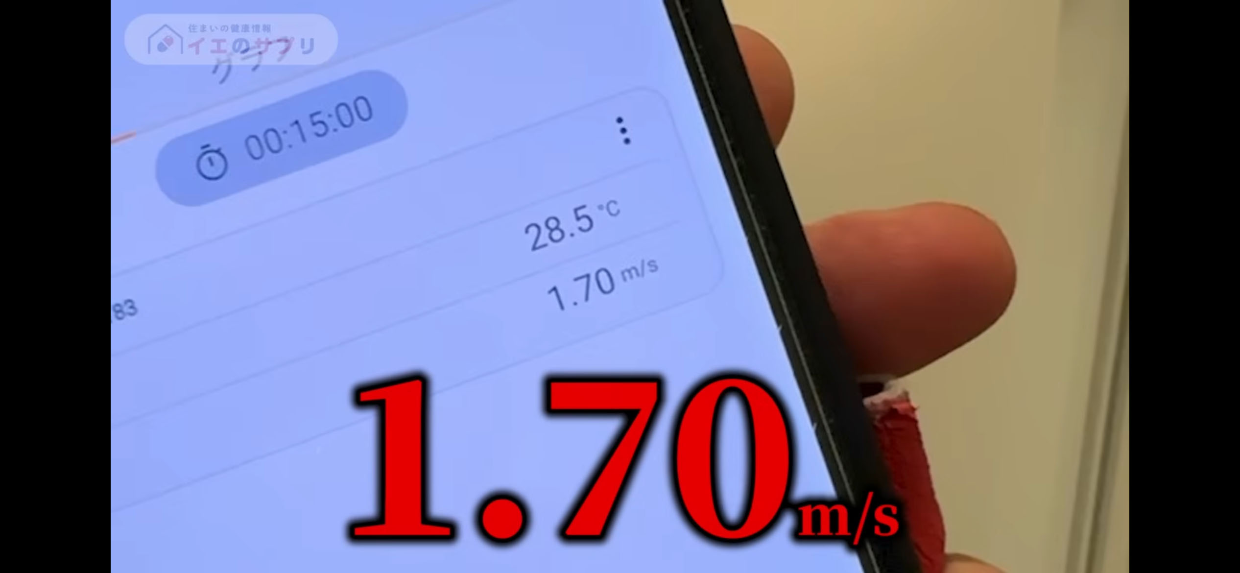 風速1.70m/s