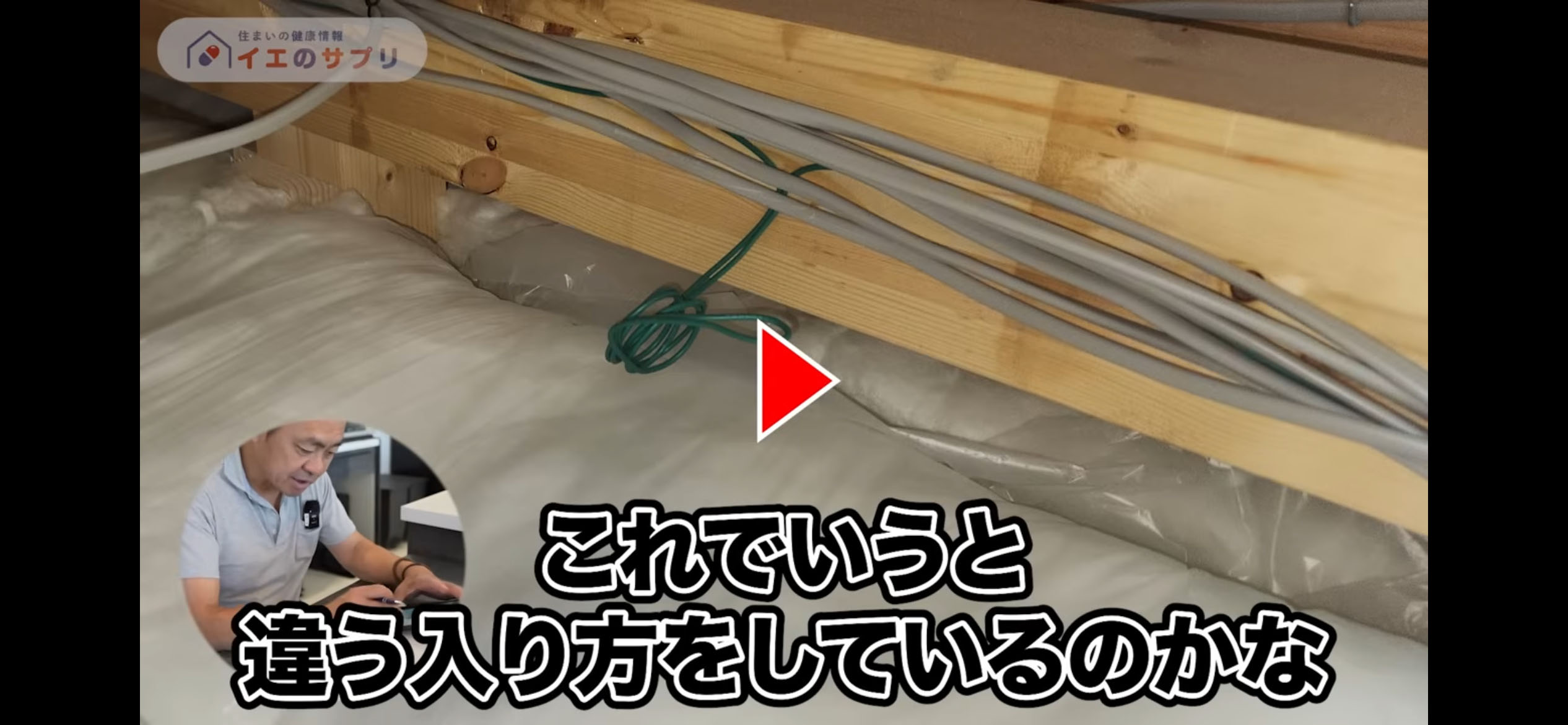 断熱材の施工