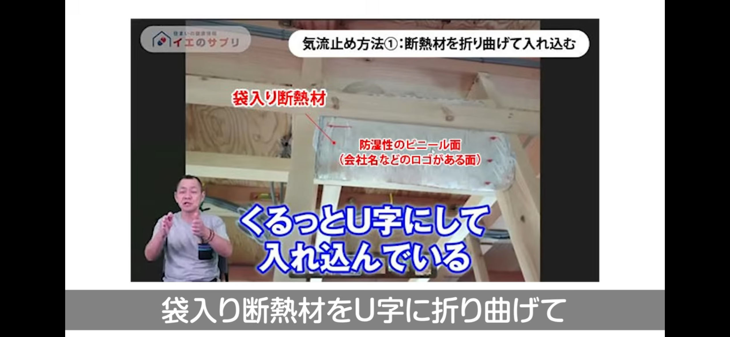 袋入り断熱材での気流止め