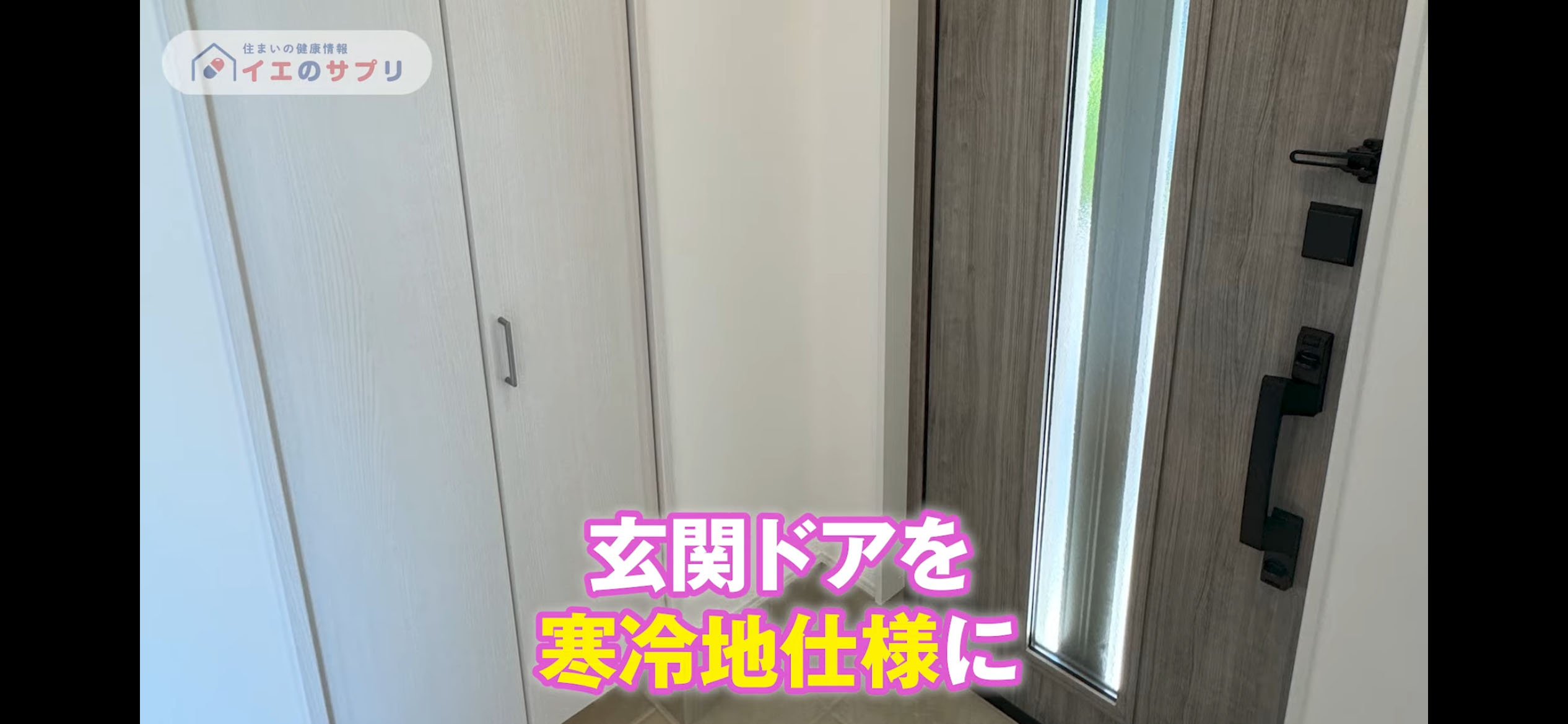 玄関ドアを寒冷地仕様に