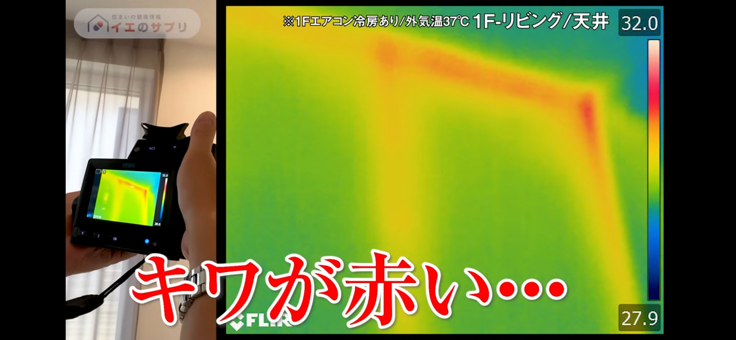熱画像カメラ キワ