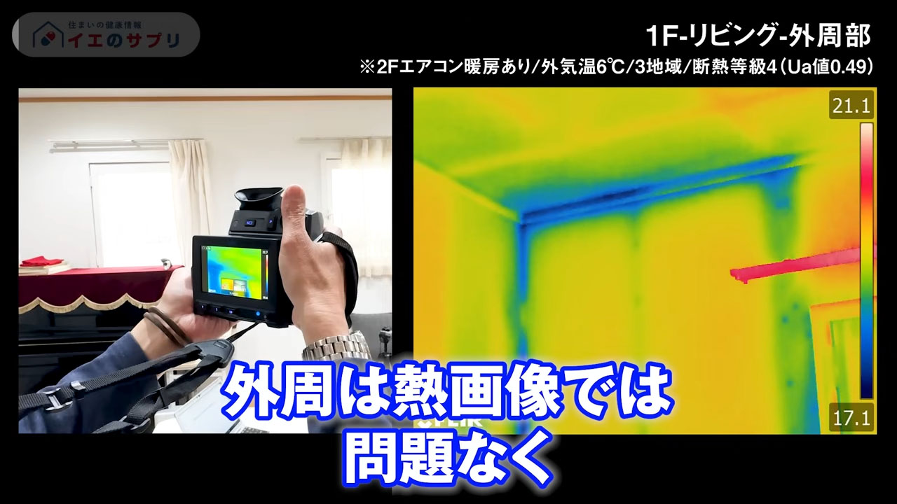 外周は熱画像では問題なし