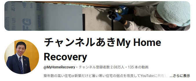 チャンネルあきMy Home Recovery
