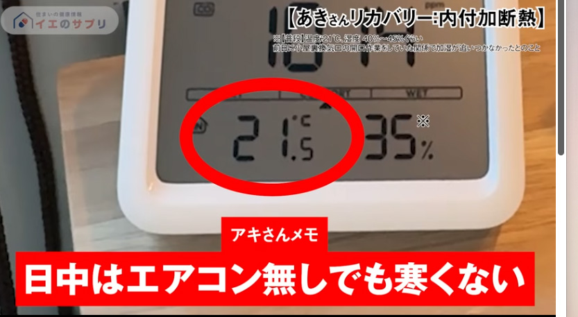 日中はエアコン無しでも寒くない