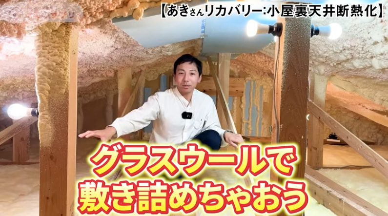 グラスウールで敷き詰めちゃおう