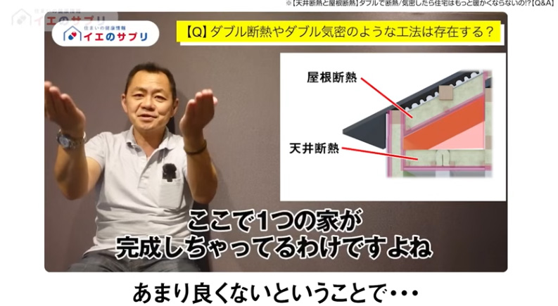 屋根断熱と天井断熱の併用はあまり良くない