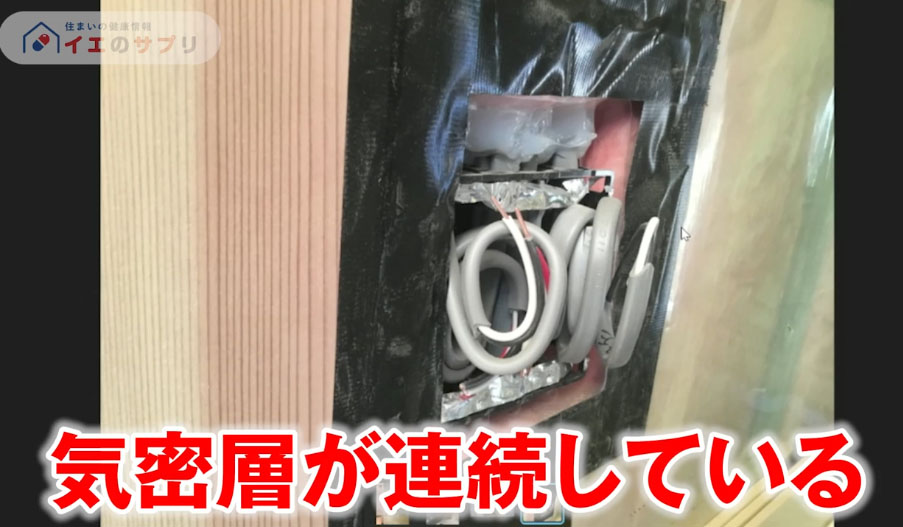 気密層が連続している