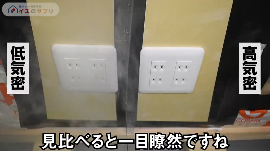 低気密と高気密のコンセント