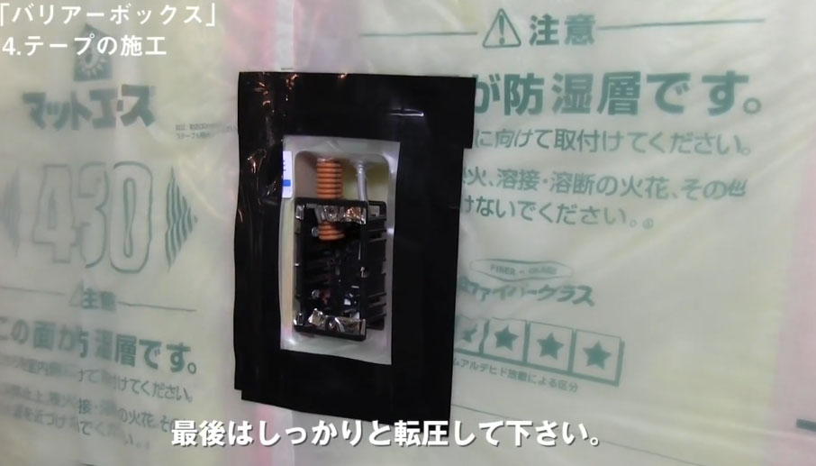 バリアーボックスの施工例1"