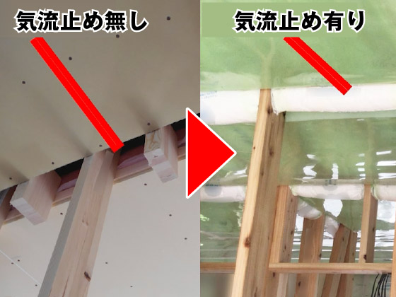 天井 間仕切り壁 気流止め