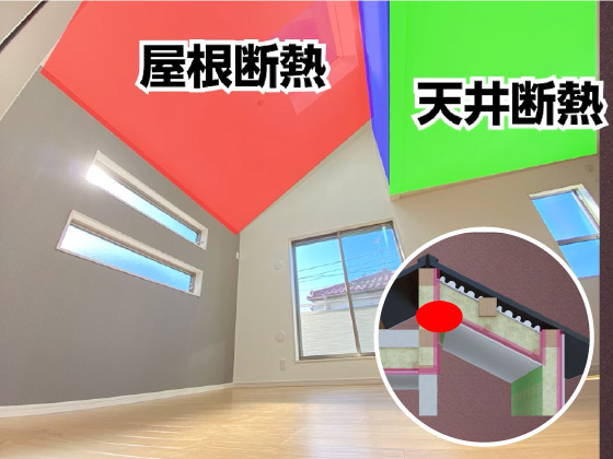 天井断熱と屋根断熱の取り合い