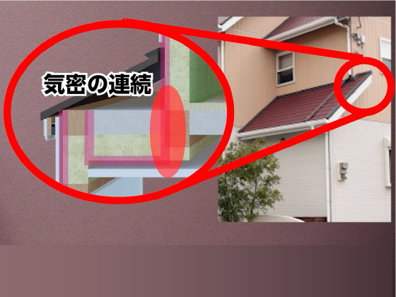 下屋の断熱気密