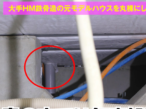 床下のスキマ