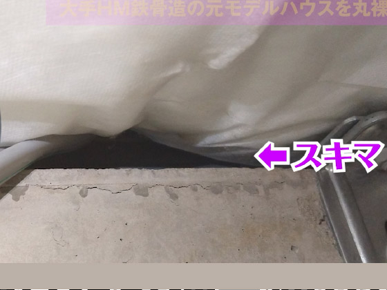 床下のスキマ