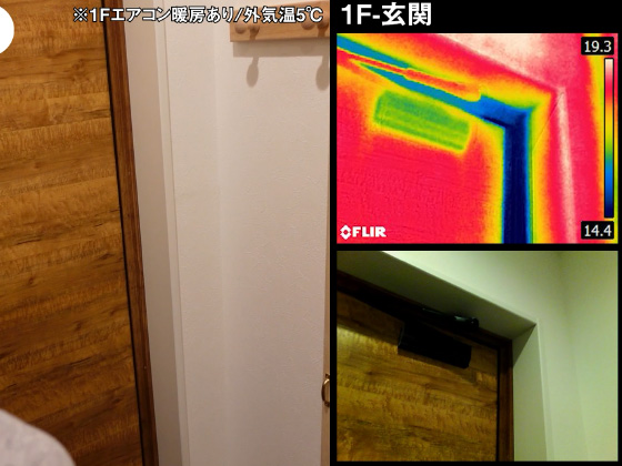 玄関　熱画像