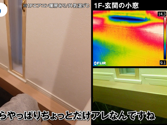 玄関の小窓　熱画像