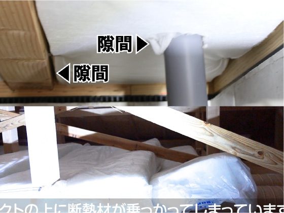 断熱欠損