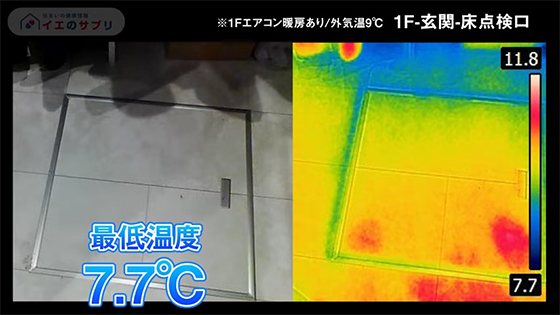大手ハウスメーカー鉄骨造-床下点検口の熱画像カメラ