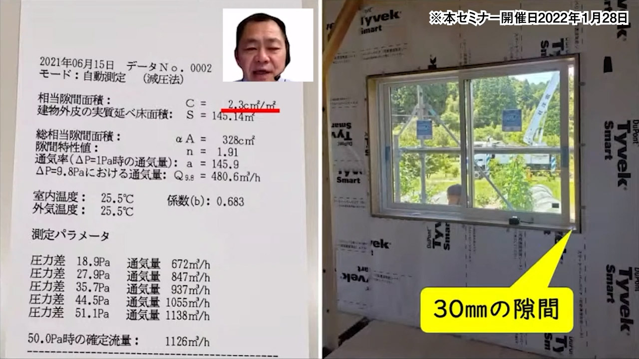 常に窓が30㎜開いている家