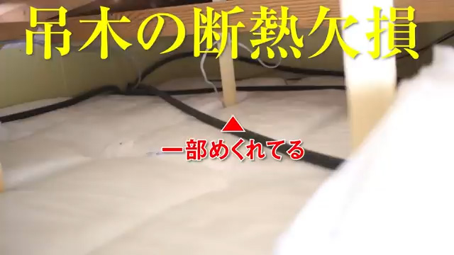 吊り木の断熱欠損