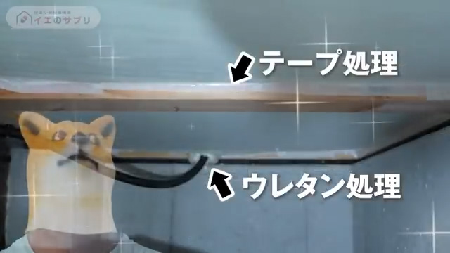 気密処理　リカバリー