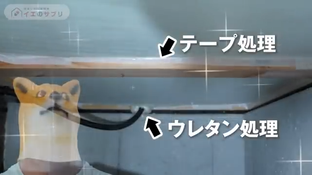 気密処理　リカバリー