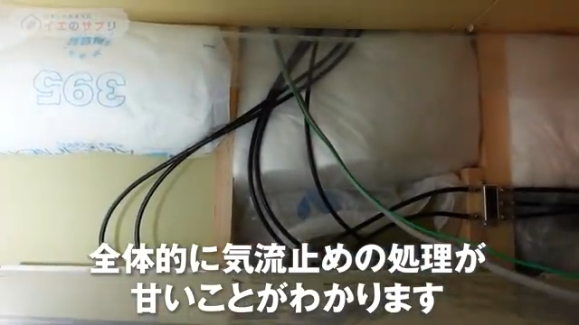 気流止めの処理