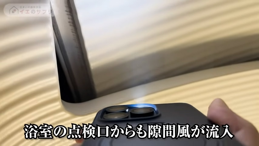 点検口のスキマ