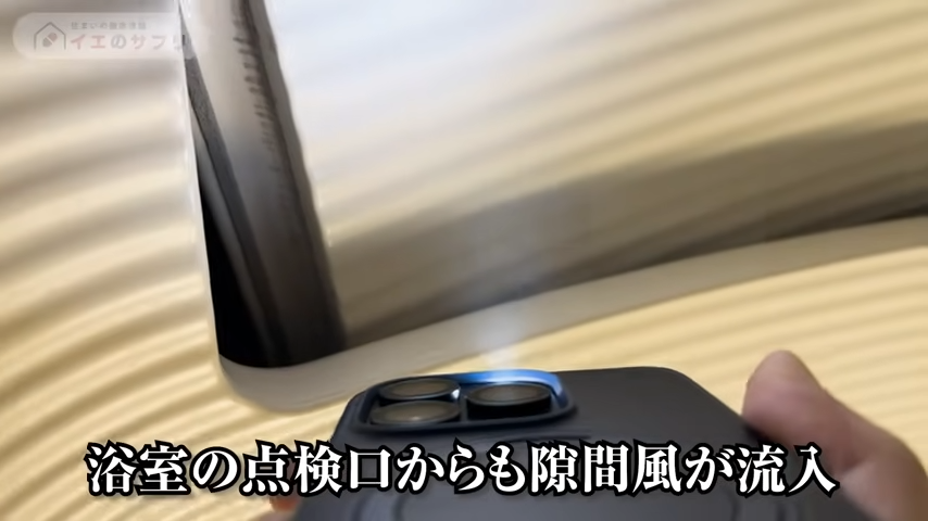 点検口のスキマ