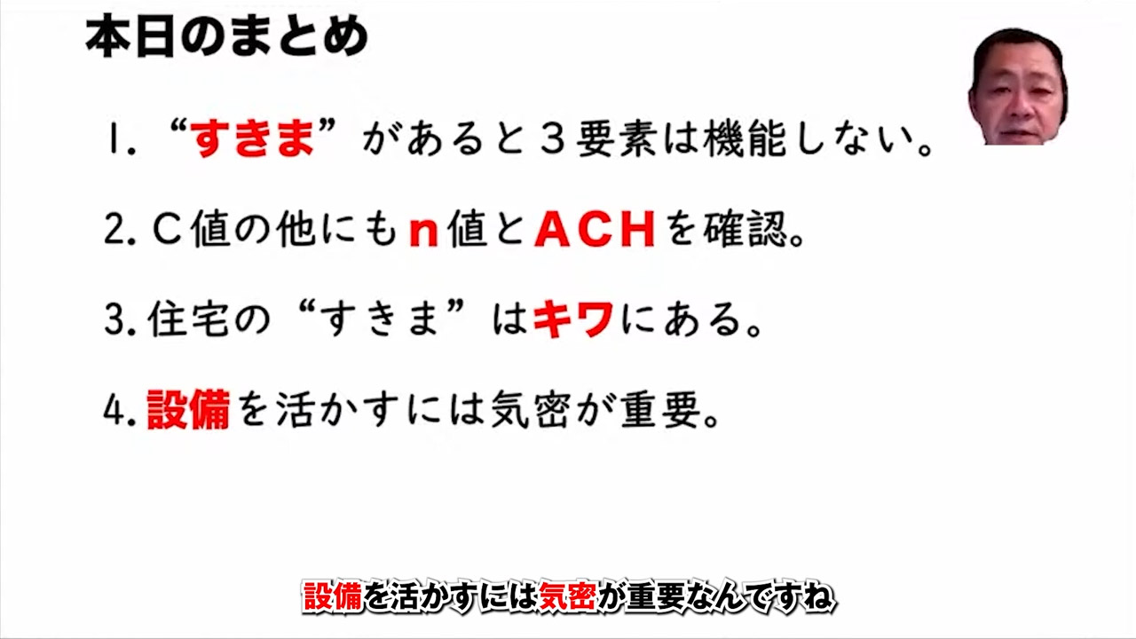 まとめ：高気密な家づくりで寒く結露が多い家を回避しよう！