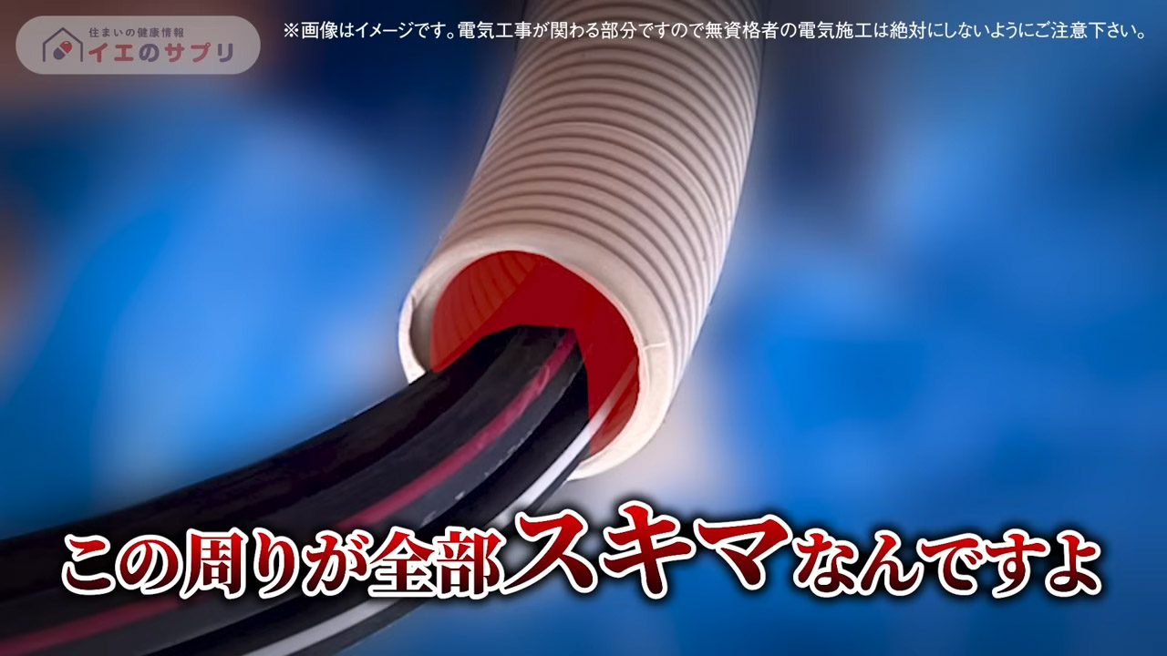 DC管の中のスキマ