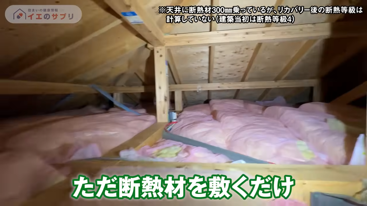 小屋裏の断熱材