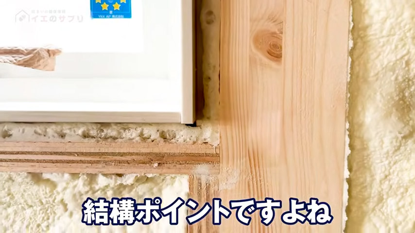 窓まわりの気密処理