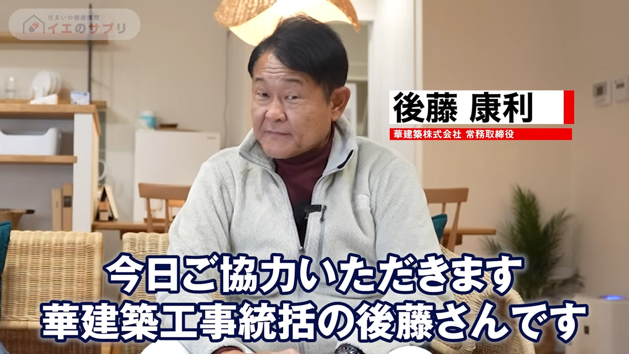 工事統括の後藤さん