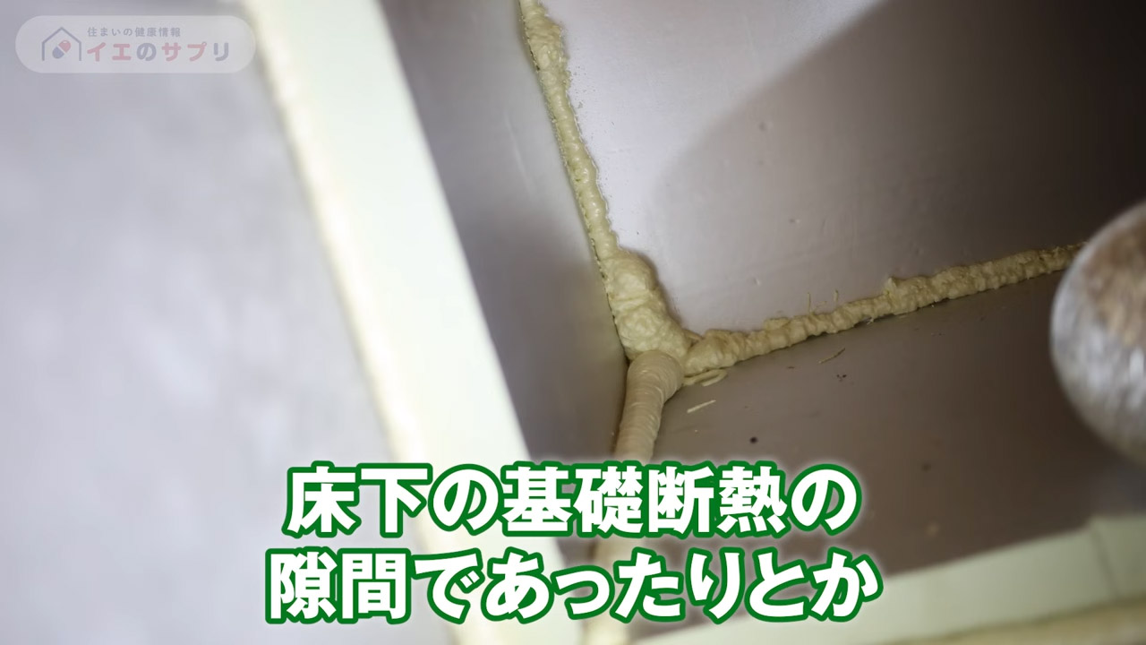 床下の基礎断熱のスキマ
