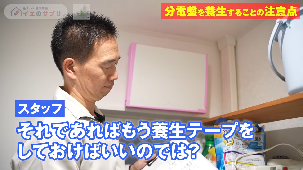 養生テープによる気密処理