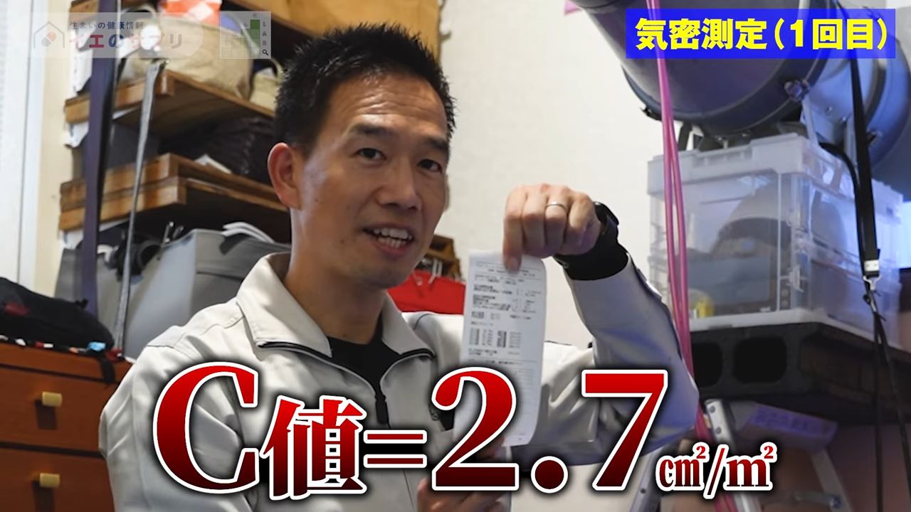C値2.7㎠/㎡