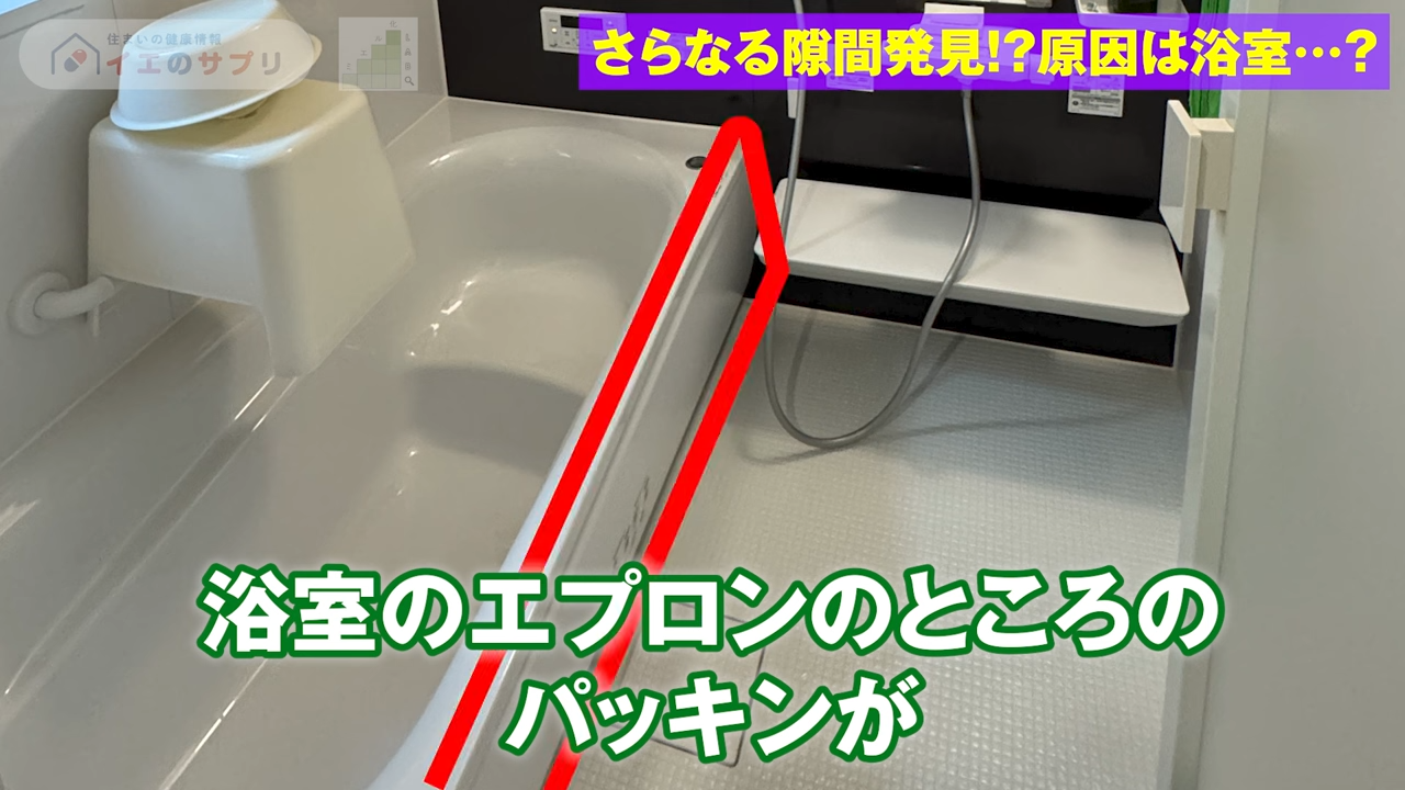 浴室のエプロン