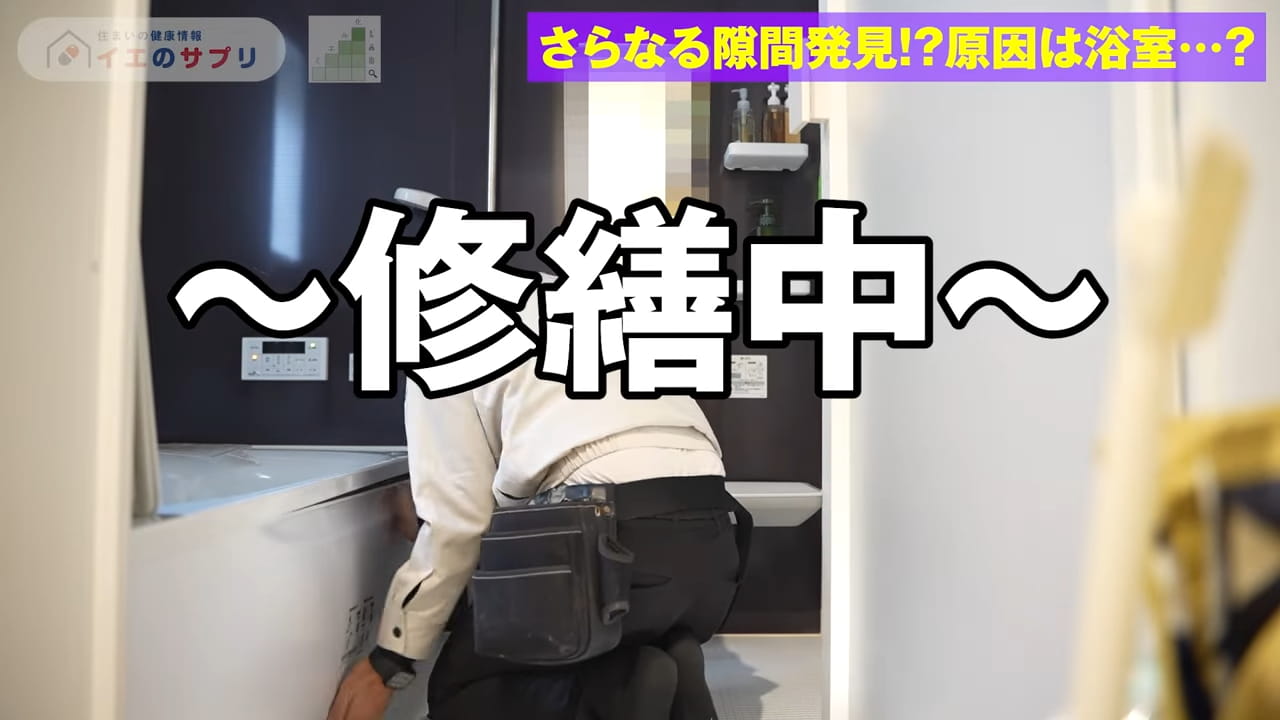 浴槽パッキン修繕