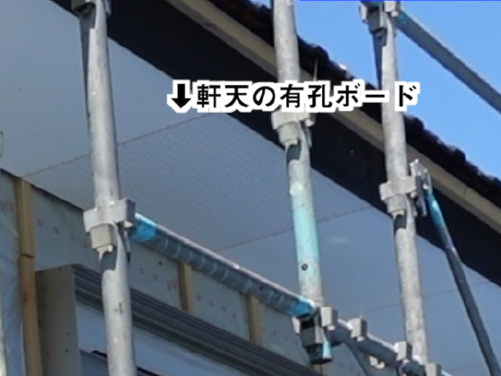 軒換気 軒天の有孔ボード
