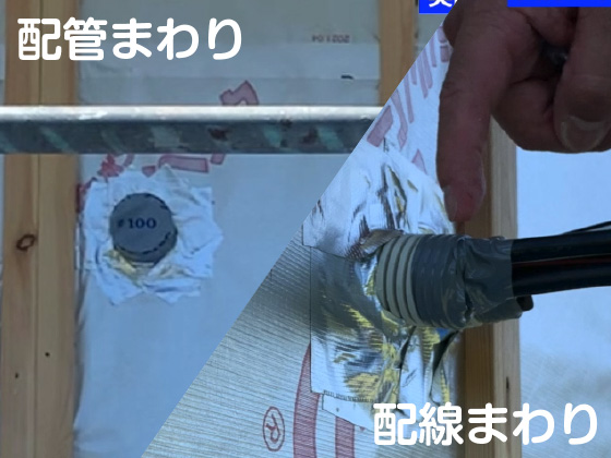 配管・配線周りの通気処理