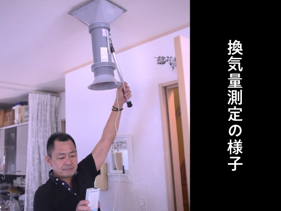 24時間換気システムを止めてはいけない理由 シックハウスになりやすい家の特徴とは 日本住環境株式会社