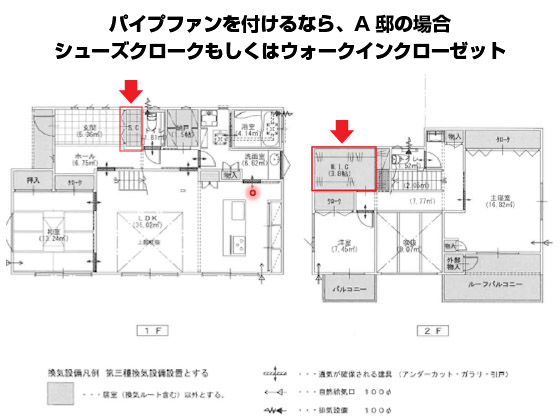 収納の換気　パイプファン